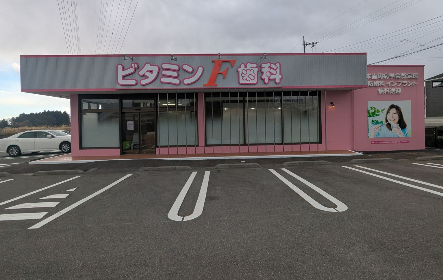 ビタミンF歯科院内