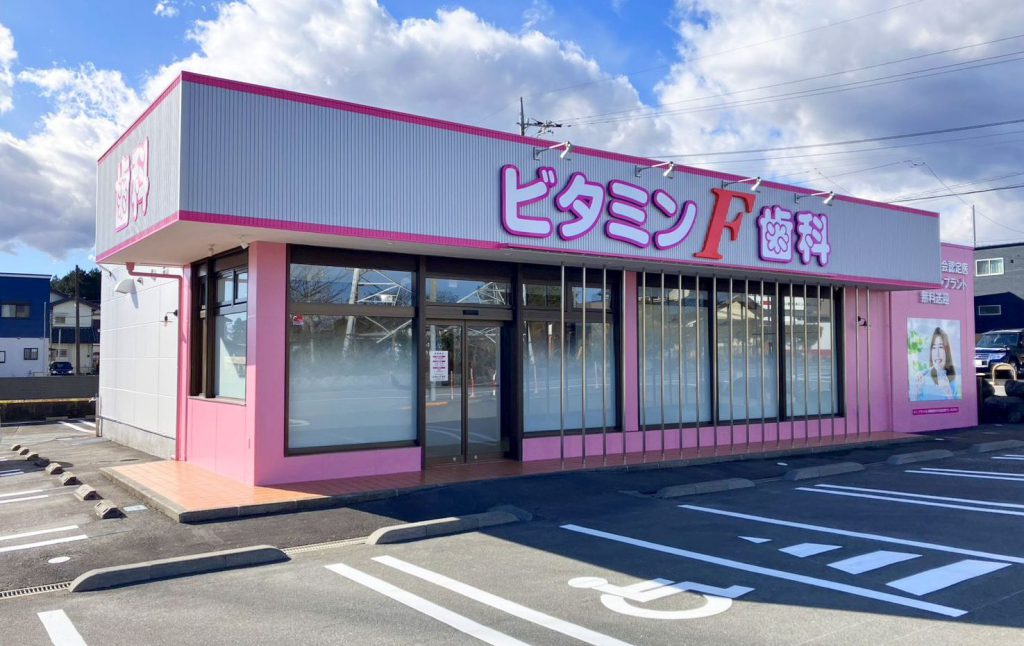 ビタミンF歯科の写真(静岡県沼津市)