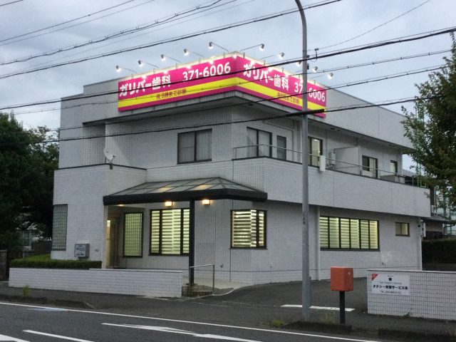 ガリバー歯科外観WEB