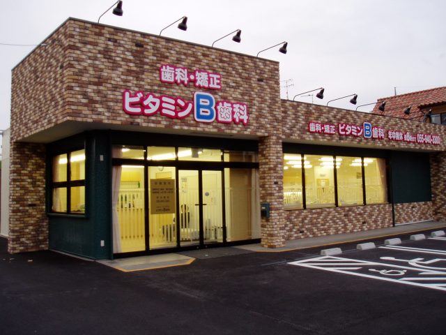 ビタミンＢ歯科