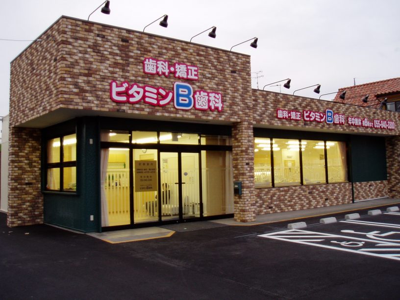 ビタミンＢ歯科