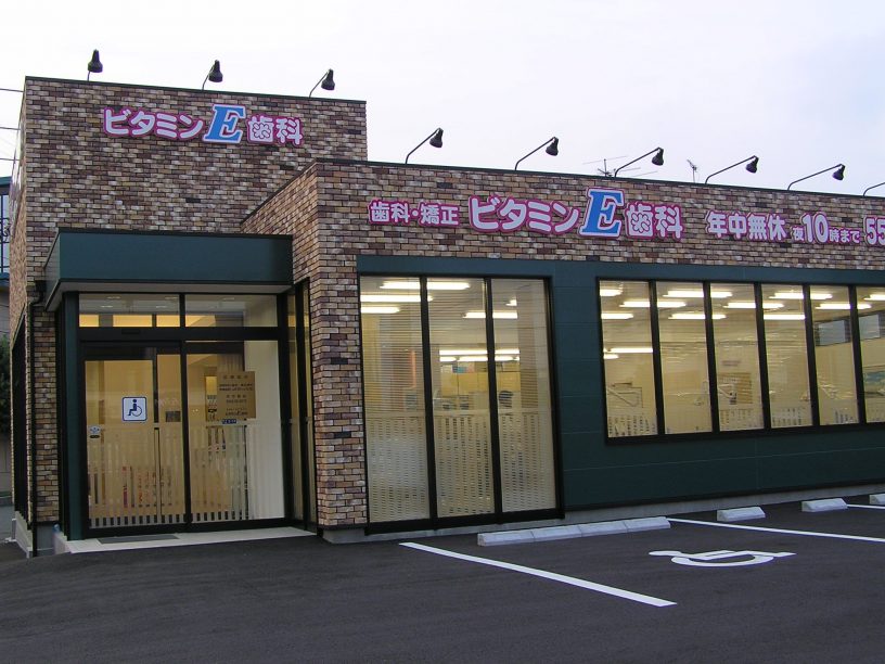 ビタミンＥ歯科