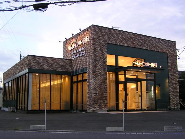 レインボー歯科